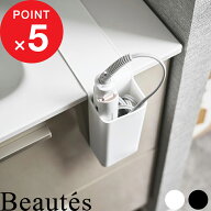 特典付！『 山崎実業 シリコーンヘアーアイロン収納ポケット ボーテス 』Beautes 収納ケース 収納カバー …
