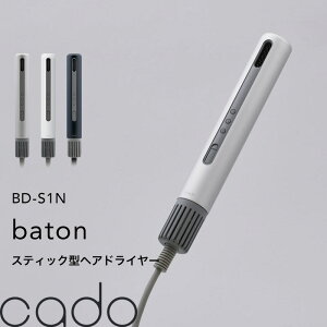 �y���r���[���T�z cado(�J�h�[) �w baton �o�g�� BD-S1N �x �X�e�B�b�N�^�w�A�h���C���[ ���e�Ɠd �X�^�C�����O �h���C���[ ���� �� ������ ���� ���ԊO�� �}�C�i�X�C�I�� �m�[�Y���X �R���p�N�g 