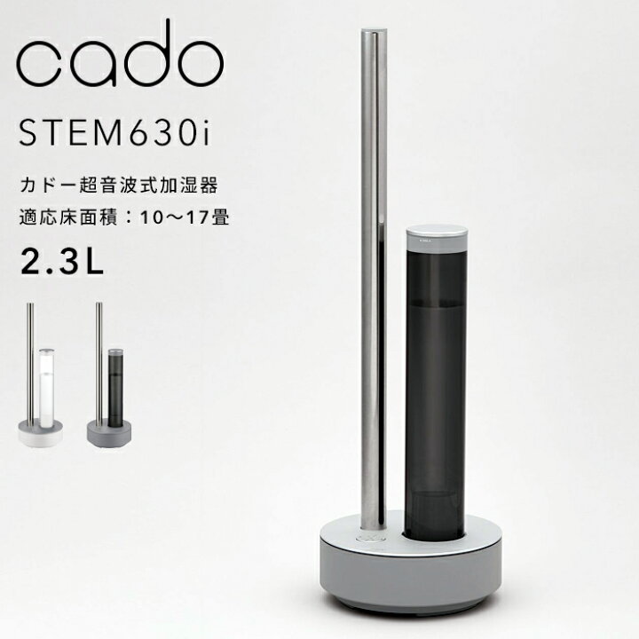 楽天市場】『レビュー投稿で選べる特典』cado(カドー)「超音波式加湿器  