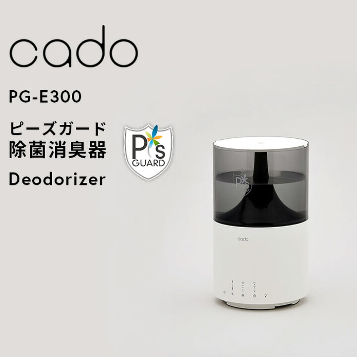 楽天市場】楽天SS&4倍日｜ cado/カドー 『 除菌消臭器 PG-E300 』 11畳 