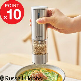 【レビュー特典】 Russell Hobbs ラッセルホブス 『 充電式ゴマミル 』 7950JP 胡麻 ごまミル 電動ゴマミル ごますり器 自動 片手 調味料 挽き調節 キッチン家電 調理家電 料理 USB充電 シルバー コンパクト シンプル デザイン おしゃれ 雑貨 ギフト プレゼント
