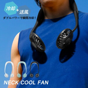 【レビュー特典】 スリーアップ 『 ペルチェ式 ネッククールファン 』 ホワイト ブラック ミントグリーン ハンズフリーファン ハンズフリー 充電式 風量3段階 首掛け扇風機 扇風機 小型扇風