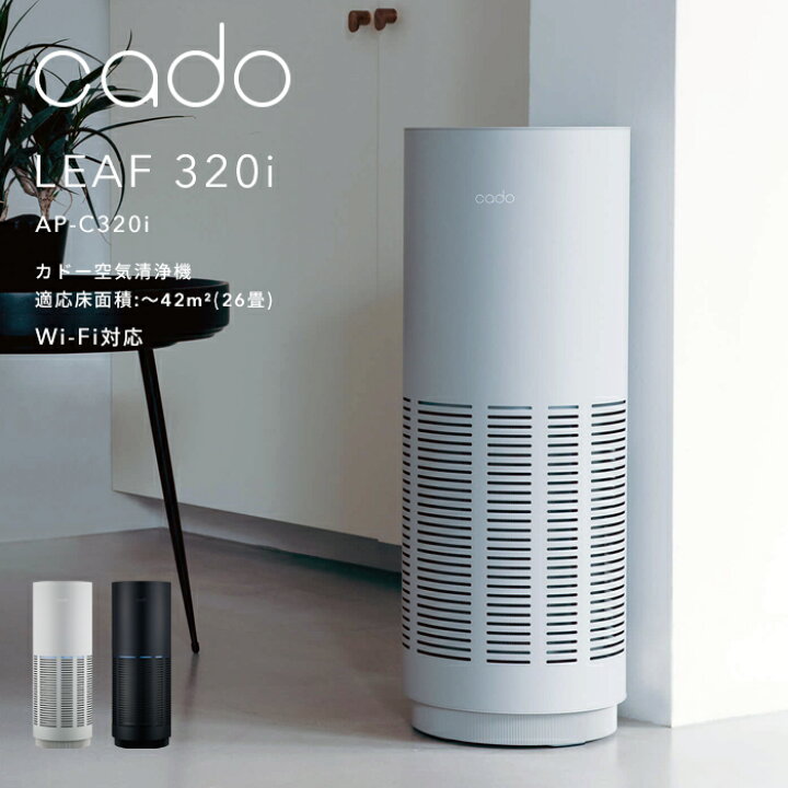楽天市場】【レビュー特典】 cado/カドー 『 空気清浄機 LEAF 320i 