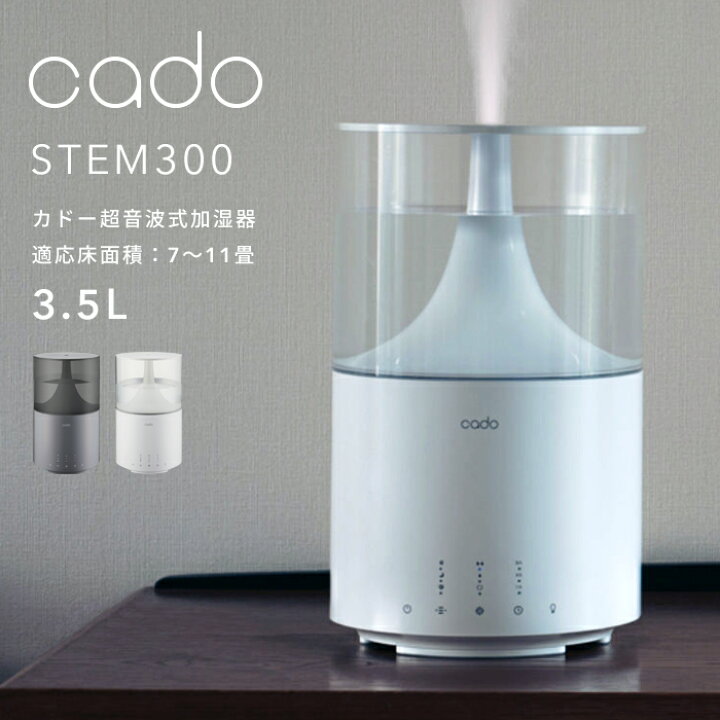 楽天市場】【レビュー特典】 cado/カドー『超音波式加湿器 STEM300 