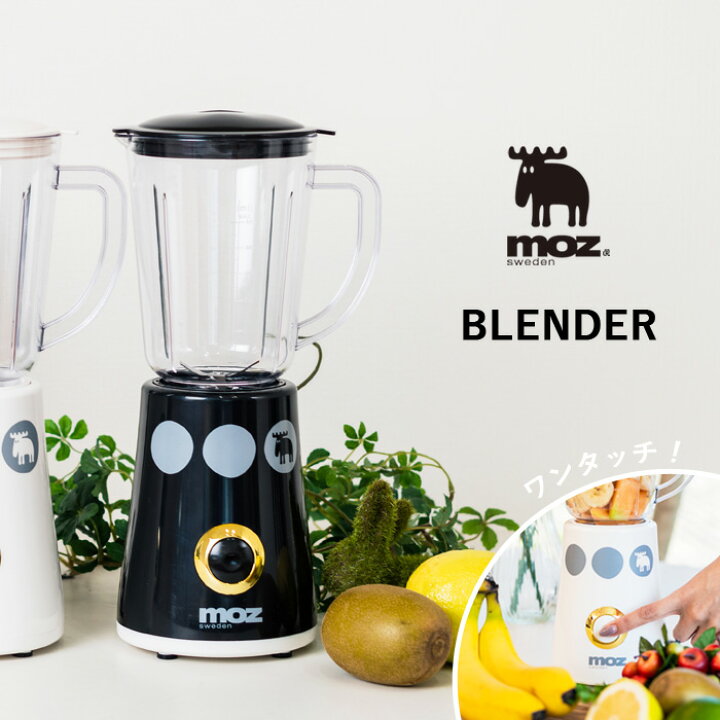 楽天市場 レビュー投稿で選べる特典 Moz ブレンダー アンファンス ジューサー スムージー ジュース 離乳食 600ml ミキサー フードプロセッサー プロセッサー ホワイト ブラック キッチン家電 調理家電 生活家電 コンパクト 北欧 エルク モズ おしゃれ Ef Lc29