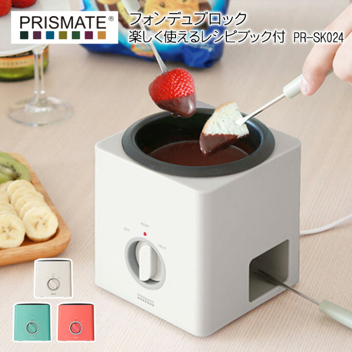 楽天市場 7 は店内3点以上で 9倍 Prismate プリズメイト フォンデュブロック 楽しく使えるレシピブック付 Pr Sk024 チーズフォンデュ フォンデュセット フォンデュ鍋 電気 チョコレートフォンデュ 女子会 誕生日 保温のみ ギフト プレゼントに Kitchen 楽天市場 7 は店内3点以上で 9倍 Prismate プリズメイト フォンデュブロック 楽しく使えるレシピブック付 Pr Sk024 チーズフォンデュ フォンデュセット フォンデュ鍋 電気 チョコレートフォンデュ 女子会 誕生日 保温のみ ギフト プレゼントに Kitchen