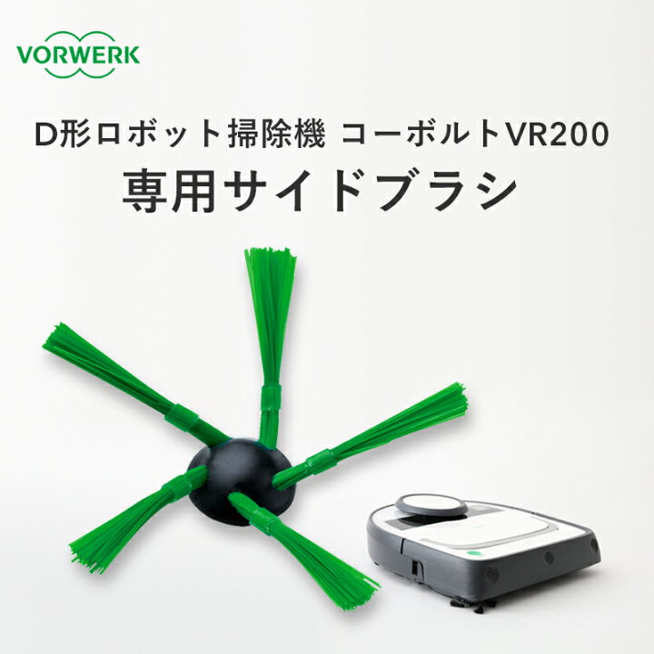 楽天市場】【レビュー特典】 VORWERK フォアベルク ロボット掃除機 