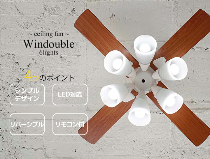 楽天市場】【レビュー特典】 『 シーリングファン Windouble ウィン 