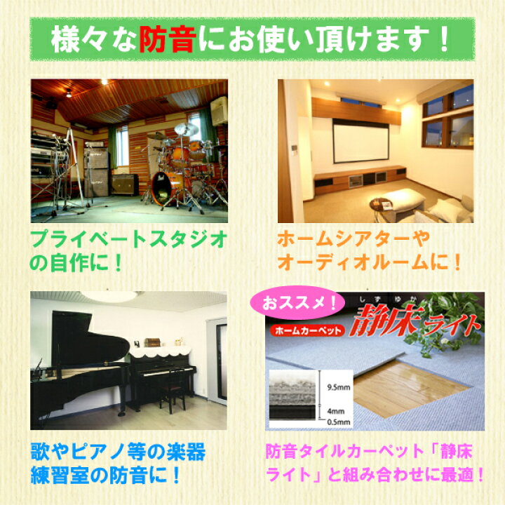 楽天市場】静床ライトの下敷きに♪ 防音マット 「サンダムE-45（E45 