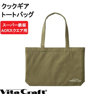 yr[Tz Vita Craft w NbNMA g[gobO (X[p[S ACRXNGAp) x r^Ntg [obO obO ΂ [ AEghA Lv BBQ AEghApi Vv 