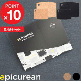 【レビュー特典】 エピキュリアン 『 カッティングボード ギフトセット SM 』 epicurean Mサイズ Sサイズ 2枚セット SET まな板 俎板 まないた カッティングボード 持ち手付き 食洗機対応 薄い 軽量 引っ掛け おしゃれ ナチュラル ブラック 黒い ギフト プレゼント
