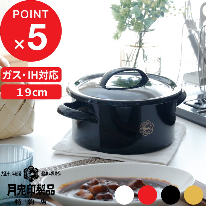楽天市場】【レビュー特典】 月兎印 『キャセロール 19cm』 両手鍋 鍋 