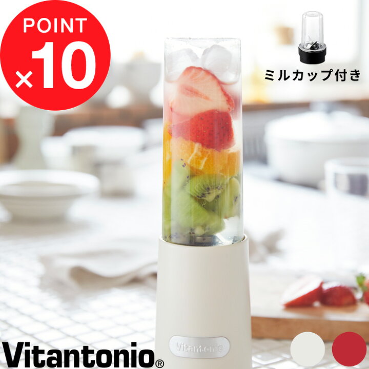 楽天市場】ビタントニオ Vitantonio 「 ミニボトルブレンダー 」280ml