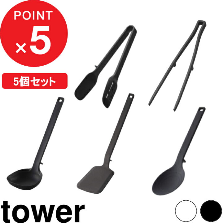 楽天市場】[特典付き] 食洗機対応 『 山崎実業 キッチンツール 5点 