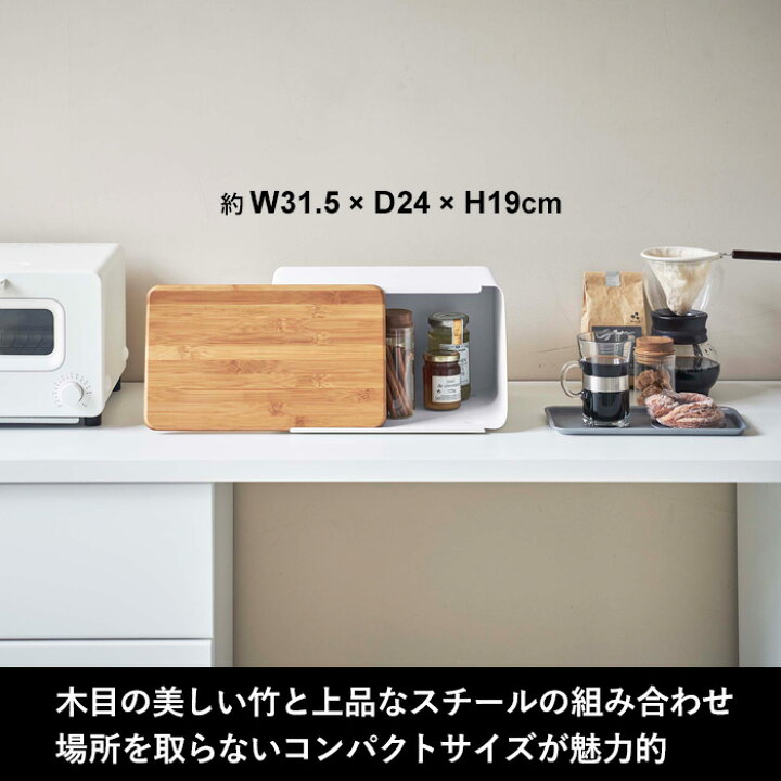 楽天市場 Tower 蓋が外せるブレッドケース タワー 食パン パン ジャム コーヒー 紅茶 お菓子 ストッカー 保存 ケース ボックス パンケース ブレッドケース 収納 磁石 キッチン収納 キッチン おしゃれ 5290 5291 ホワイト ブラック 山崎実業 Yamazaki タワーシリーズ 楽天市場 Tower 蓋が外せるブレッドケース タワー 食パン パン ジャム コーヒー 紅茶 お菓子 ストッカー 保存 ケース ボックス パンケース ブレッドケース 収納 磁石 キッチン収納 キッチン おしゃれ 5290 5291 ホワイト ブラック 山崎実業 Yamazaki タワーシリーズ