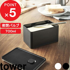 楽天市場 バルブ付き密閉業務用バターケース タワーの通販