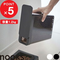 【レビュー特典】 nooks 『 山崎実業 ペットフードストッカー ヌークス 1.2kg 』 犬 猫 ペット 保存容器 …