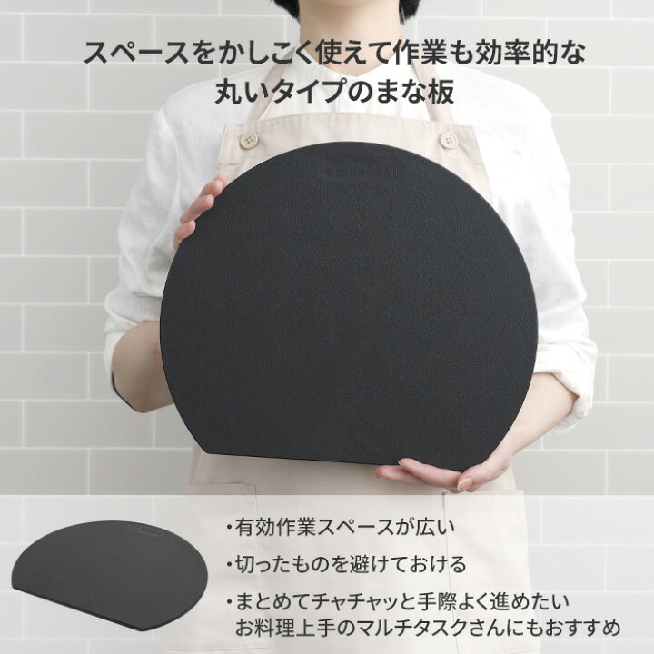 楽天市場】『レビュー投稿で選べる特典』HANAKO「 エラストマーカッティングボード 」 エラストマー 抗菌 抗菌剤 耐熱 食洗機可 まな板 日本製 国産 まないた 丸型 丸 円 D型 キッチン ブラック おしゃれ 使いやすい ハナコ アドバンスドア 621743【ギフト/プレゼントに ... 楽天市場】『レビュー投稿で選べる特典』HANAKO「 エラストマーカッティングボード 」 エラストマー 抗菌 抗菌剤 耐熱 食洗機可 まな板 日本製 国産 まないた 丸型 丸 円 D型 キッチン ブラック おしゃれ 使いやすい ハナコ アドバンスドア 621743【ギフト/プレゼントに ...