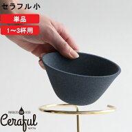 【レビュー特典】 Ceraful 『 セラフル 』 1-3杯用 コーヒーフィルター コーヒードリッパー セラミックフ…