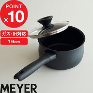 【レビュー特典】 MEYER マイヤー 『 ミッドナイト 片手鍋 16cm 』 調理鍋 調理器具 キッチンツール ガス…