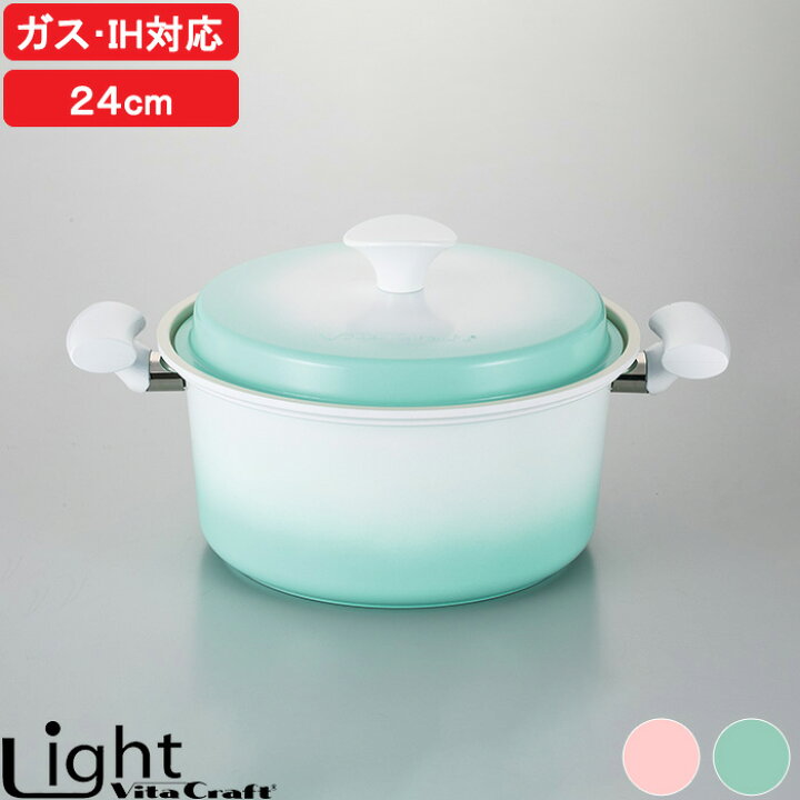 楽天市場】【レビュー特典】 Vita Craft Light 『 ライト 両手鍋 24cm 