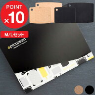 【レビュー特典】 エピキュリアン 『 カッティングボードギフトセット ML 』 epicurean Mサイズ Lサイズ …
