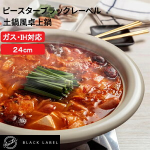 �y���r���[���T�z �K�X�΁EIH�Ή� �w Peacetar Black Label �y�畗���� 24cm �x �s�[�X�^�[�u���b�N���[�x�� �� �y�� ��v �K�X IH �I�[���M���Ή� �y�畗 ���� �A���~�� ���\�� PFOA�t���[ �ł��t