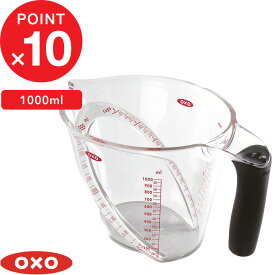 『レビュー投稿でキッチンタワシ他』 OXO オクソー 「 アングルドメジャーカップ（大）1000ml 」 計量カップ カップスケール 目盛りが見やすい ミリリットル カップ 目盛り 調理器具 キッチンツール 料理 耐熱 電子レンジ対応 食洗機対応 シンプル 雑貨