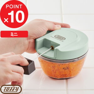 【レビュー特典】 トフィー 『 ハンディチョッパーミニII 』 Toffy みじん切り チョッパー ハンディチョッパー フードチョッパー みじん切り器 手動 蓋付き 刻む 混ぜる 調理器具 レトロ おし