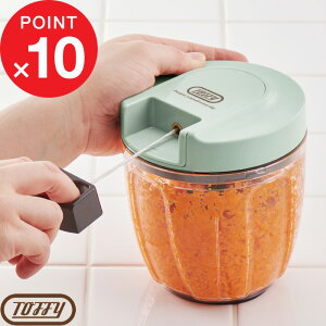 【レビュー特典】 トフィー 『 ハンディチョッパーII 』 Toffy みじん切り チョッパー ハンディチョッパー フードチョッパー みじん切り器 手動 蓋付き 刻む 混ぜる 調理器具 レトロ おしゃれ