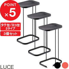 [特典付き] 山崎実業 『 分別ゴミ袋ホルダー ルーチェ 3個セット 』 LUCE 横型 横開き 縦型 縦開き おしゃれ ゴミ箱 ふた付き ダストボックス 分別ダストボックス 分別ゴミ箱 3分別ゴミ箱 レジ袋 フタ ゴミ袋 45L 45リットル スリム 分別 蓋付き 7552 7553 7554 4907 4908