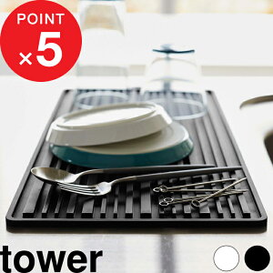 【レビュー特典】 tower 『 山崎実業 くるくるシリコーンドライマット タワー 』 水切り 食器乾燥 水切りトレー 水切りマット 水切りラック シリコーンマット ドライマット シリコーン コン