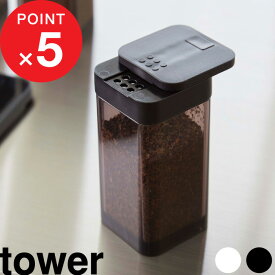 楽天マラソン中｜調味料入れ 『 山崎実業 スパイスボトル タワー L 』 tower 調味料ボトル スパイスボトル 調味料 スパイス キャニスター 保存容器 使いやすい おしゃれ シンプル キッチン キッチン収納 四角 スクエア 5825 5826 公式 ホワイト ブラック 白 黒 YAMAZAKI