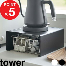 マラソン4倍日｜ tower 『 山崎実業 キッチン家電下ラック タワー 』 隙間収納 整理用品 ボックス 家電ラック 家電下 キッチンラック キッチン収納 収納ラック 収納棚 コの字 ラック 公式 ホワイト ブラック 6038 6039 おしゃれ シンプル 台所 キッチン 雑貨 YAMAZAKI