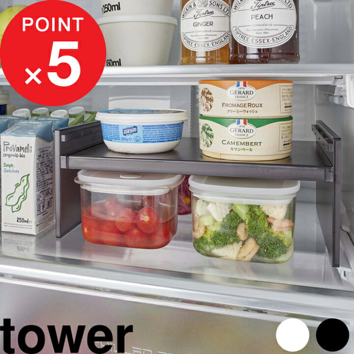 楽天市場】tower 『 山崎実業 伸縮冷蔵庫中収納ラック タワー 