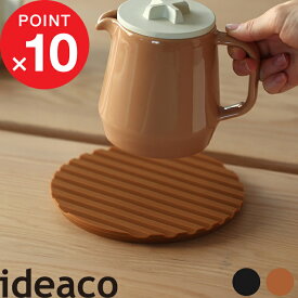 [4/25最大100%ポイントバック] usumono Trivet ウスモノ トリベット ideaco 食洗器対応 キッチン アウトドア キャンプ 丸 丸型 コンパクト 直径約17cm 鍋敷き 鍋敷 鍋 鍋置き シリコン 耐熱 卓上 ティーマット ポットコースター おしゃれ オフブラック タン 茶色 イデアコ