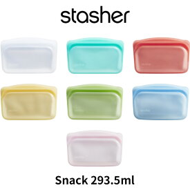 『レビュー投稿で選べる特典』スタッシャー「 EZスナック (Sサイズ) 293.5ml 」stasher 耐熱 冷蔵 冷凍 調理 料理 エコ 節約 時短 シリコーン シリコン フリーザ―バッグ ジップバッグ ロック ジップ 作り置き 電子レンジ オーブン 食洗機 密閉