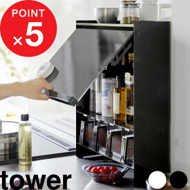 tower 『 山崎実業 前が開く 隠せる調味料ラック タワー 』 2段 キッチン収納ラック 収納ボックス 調味料ストッカー 調味料棚 扉付き 蓋つき フラップ扉 スパイスラック 醤油 目隠し 隠す 高級感 北欧 スリム シンプル おしゃれ スチール 公式 白 黒 2009 2010
