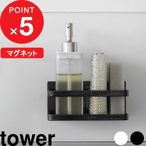 楽天マラソン中| 『 山崎実業 マグネットスポンジ&ボトルラック タワー 』 tower スポンジラック スポンジホルダー スポンジ置き スポンジ 洗剤 ホルダー ラック シンク 流し台 水切り 浮か