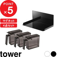 tower 『 山崎実業 マグネット調味料ストッカーラック＆調味料ストッカー S 3個セット タワー 』 調味料 …