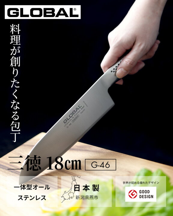 楽天市場】【レビュー特典】 グローバル包丁『 三徳 18cm G-46 