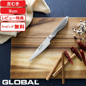 【レビュー特典】 グローバル包丁 『 皮むき 9cm GS-38 』 GLOBAL 刃渡り9cm 両刃 左右兼用 ナイフ 小型包丁 ペティ ペティー 果物 包丁 小型 オールステンレス 一体型 キッチン おしゃれ 吉田金属