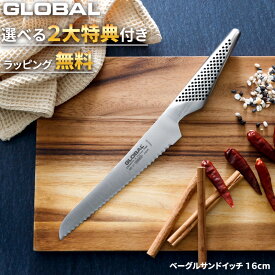 『レビューで特典付き』グローバル包丁「 ベーグル/サンドイッチナイフ16cm GS-61 」 GLOBAL 刃渡り16cm 波刃 左右兼用 パン切り包丁 ブレッドナイフ ナイフ 一体型 パン サンドイッチ キッチン おしゃれ 吉田金属工業 YOSHIKIN 日本製【ギフト/プレゼントに】