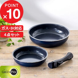 『レビュー投稿で選べる特典』GREENPAN「 クリックシェフ 4点セット 」フライパンセット 4点 20cm 26cm フライパン 取っ手が取れる 収納 安全 安心 焦げ付かない IH ガス 対応 キッチン キッチンツール 調理器具 ブルー ホワイト シンプル おしゃれ グリーンパン