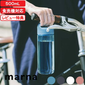 楽天SS開催中｜ 『 マーナ Daily ウォーターボトル 500mL 』 マイボトル 水筒 日本製 ホワイト ブラック ブルー レッド お茶 持ち運び 洗いやすい 食洗機対応 パッキンレス クリア シンプル おしゃれ K795 cocuri marna ギフト プレゼント