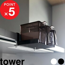 『 山崎実業 レンジフード横調味料ラック タワー 』 tower ラック 調味料 収納 棚 調味料ラック 調味料ストッカー 塩 砂糖 収納 レンジフード 浮かせる収納 賃貸 公式 ホワイト ブラック 白 黒 1797 1798 YAMAZAKI