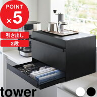 tower 『 山崎実業 ブレッドケース タワー 引き出し型2段 』 ブレッドボックス パンケース ドロワー 引き…