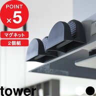 楽天SS開催中｜tower 『 山崎実業 マグネットシリコーン鍋つかみ タワー 2個組 』 シリコン マグネット …