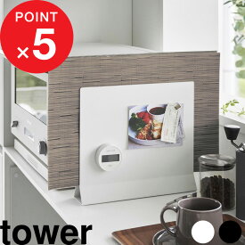 tower 『 山崎実業 ランチョンマットスタンド タワー 』 収納 スタンド キッチン キッチン収納 収納雑貨 立てる ランチョンマット プレースマット トレー PVC 円形 丸型 おしゃれ 公式 白 黒 ホワイト ブラック 1999 2000 YAMAZAKI