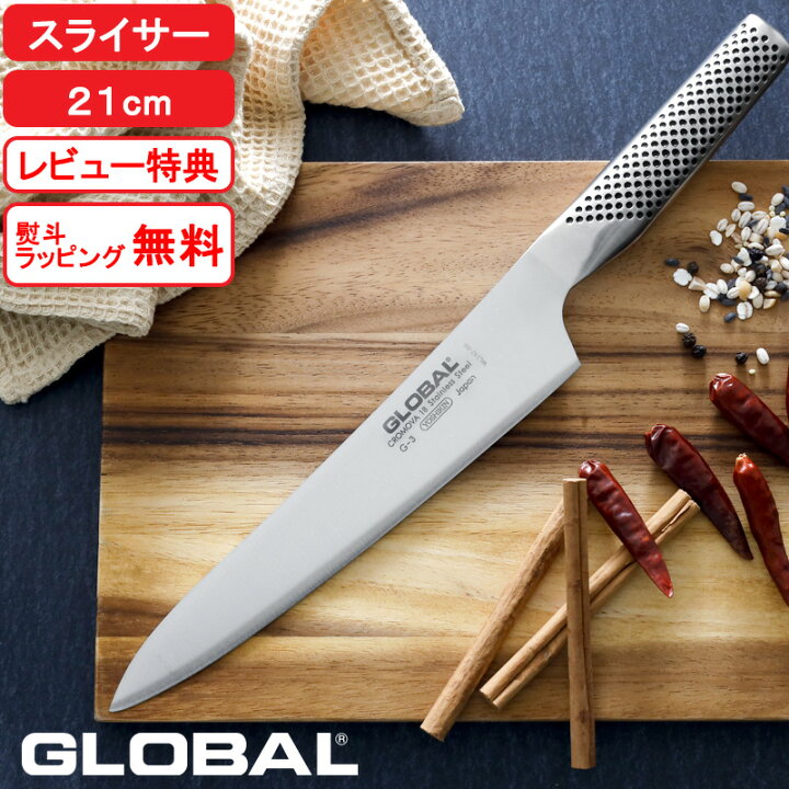 楽天市場】楽天マラソン中｜ 『 GLOBAL スライサー 21cm G-3 